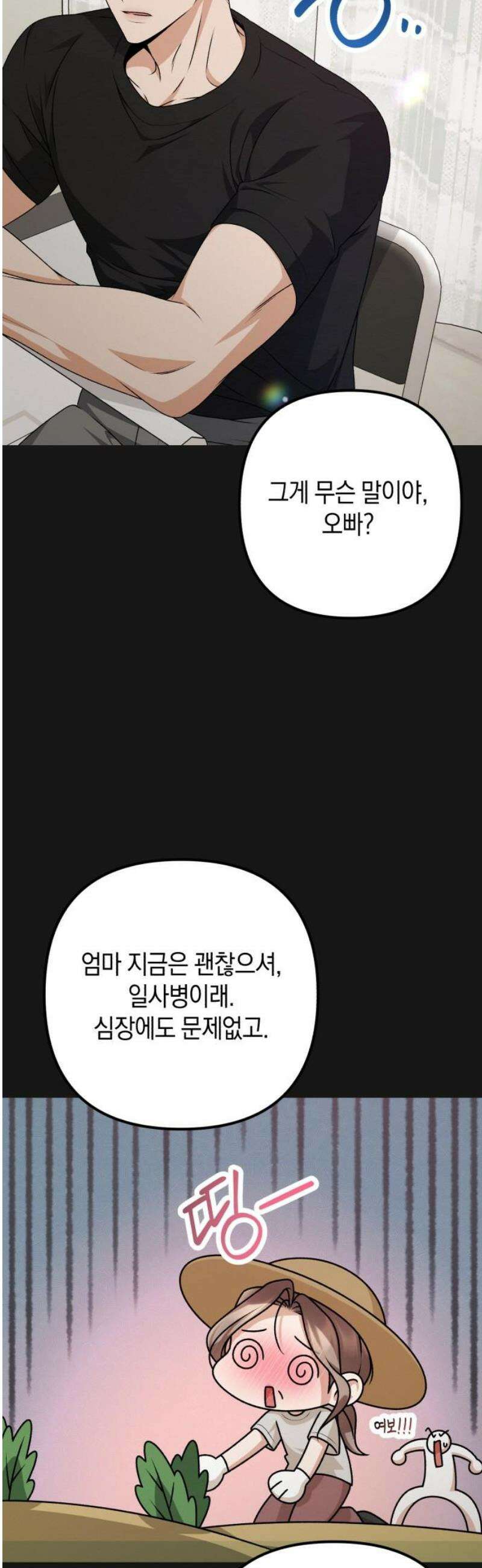 사내 계약 연애 9화 27