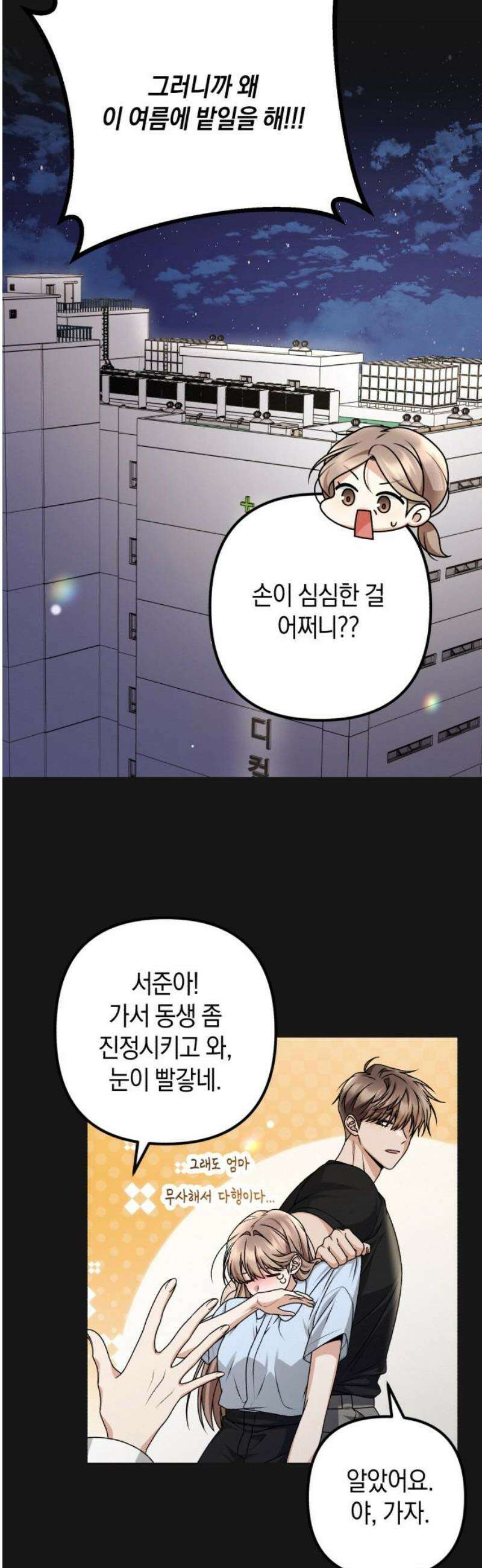 사내 계약 연애 9화 29