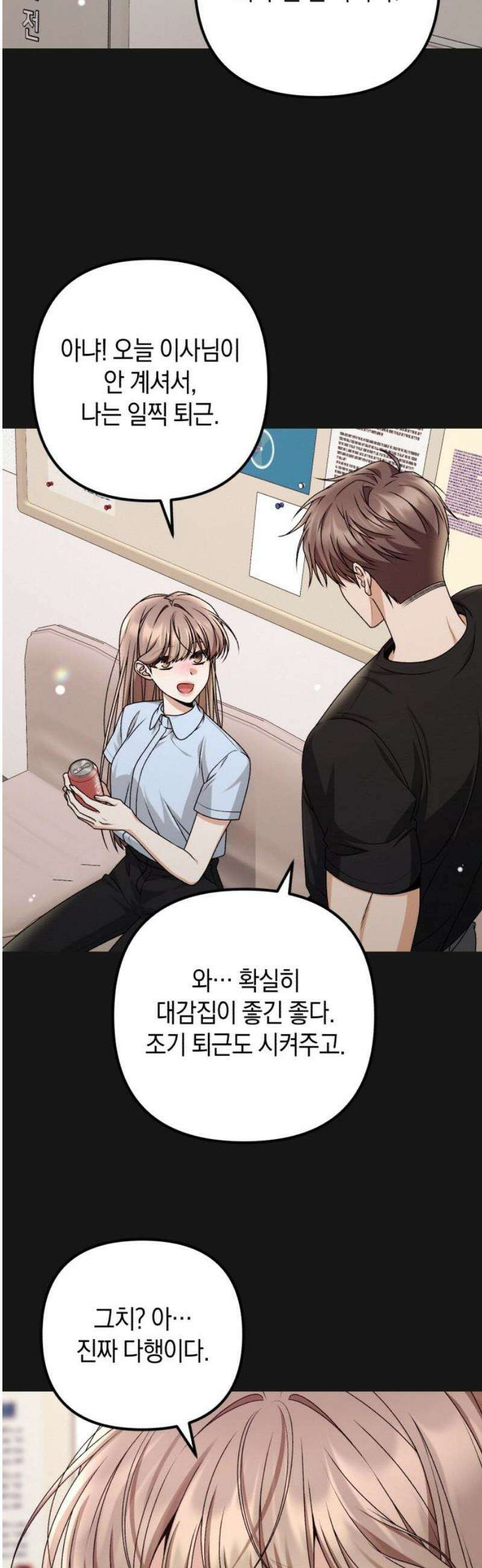 사내 계약 연애 9화 31