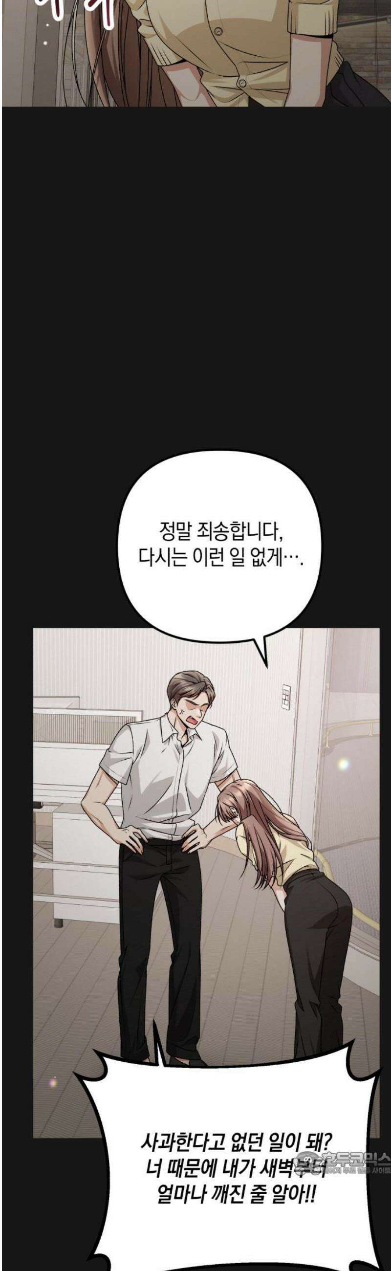 사내 계약 연애 9화 34