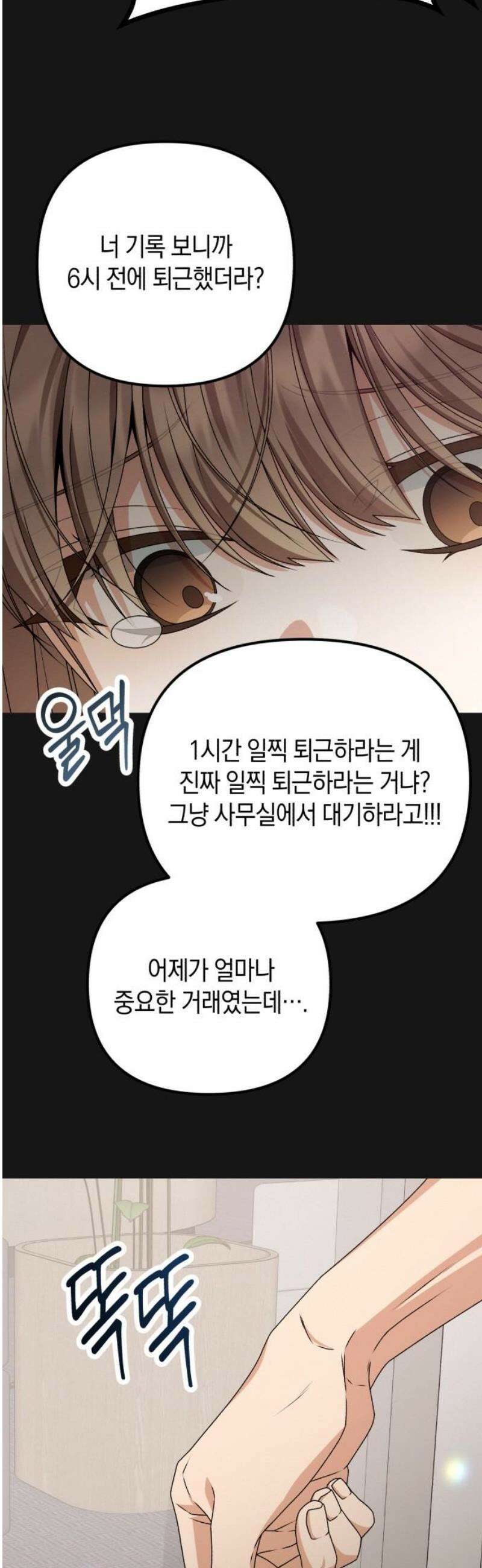 사내 계약 연애 9화 35