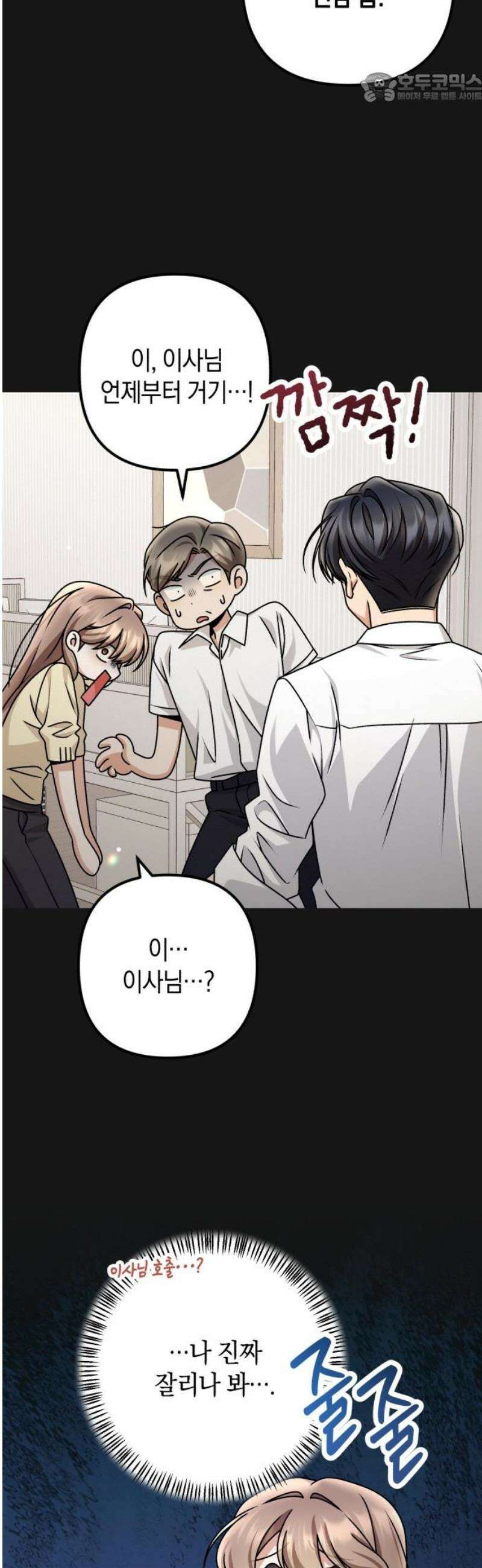 사내 계약 연애 9화 37