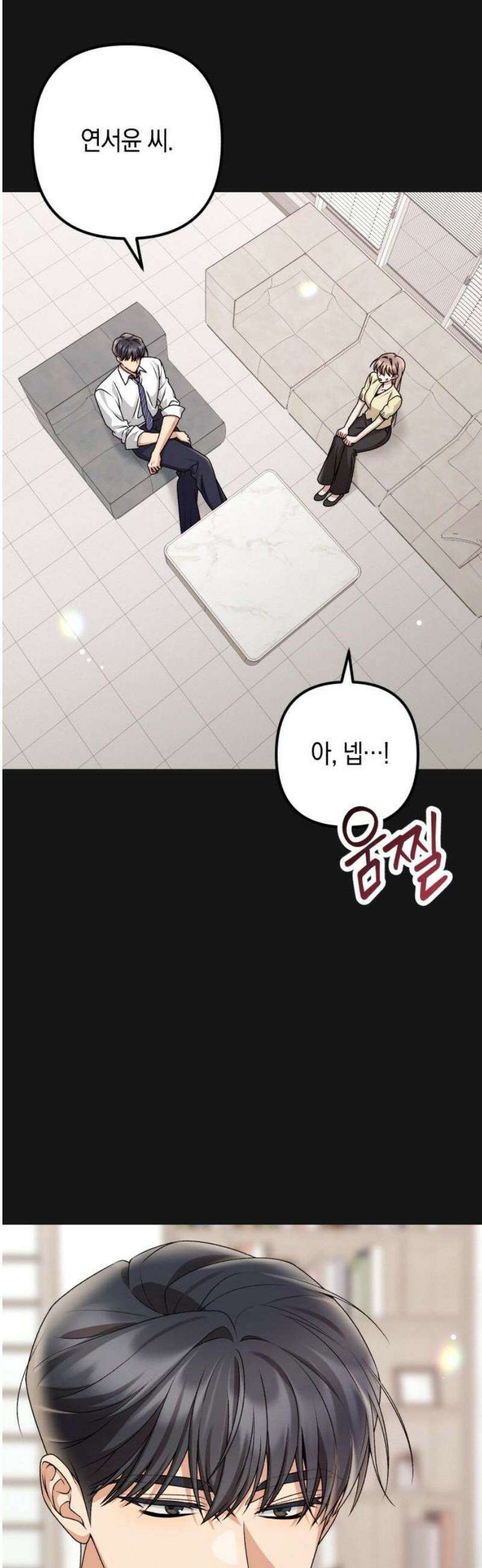 사내 계약 연애 9화 40