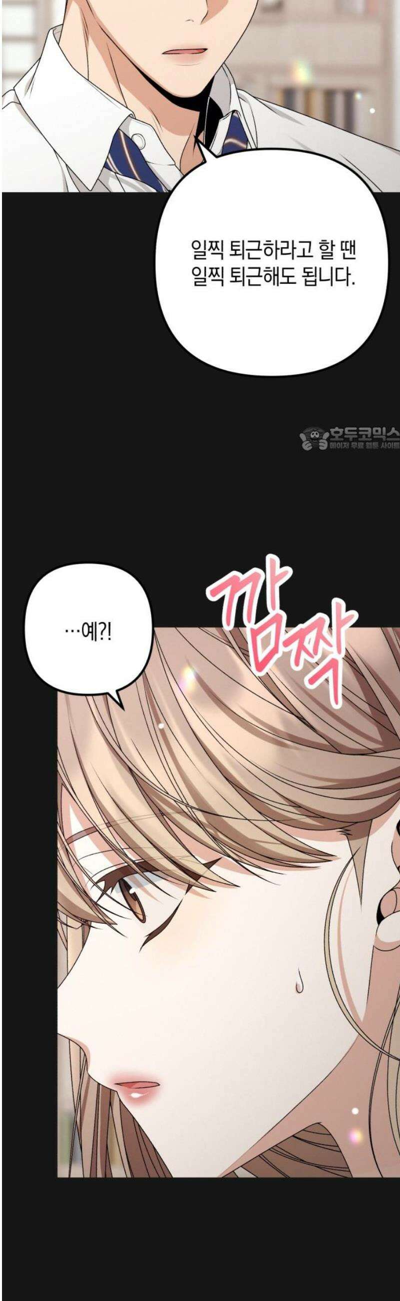 사내 계약 연애 9화 41