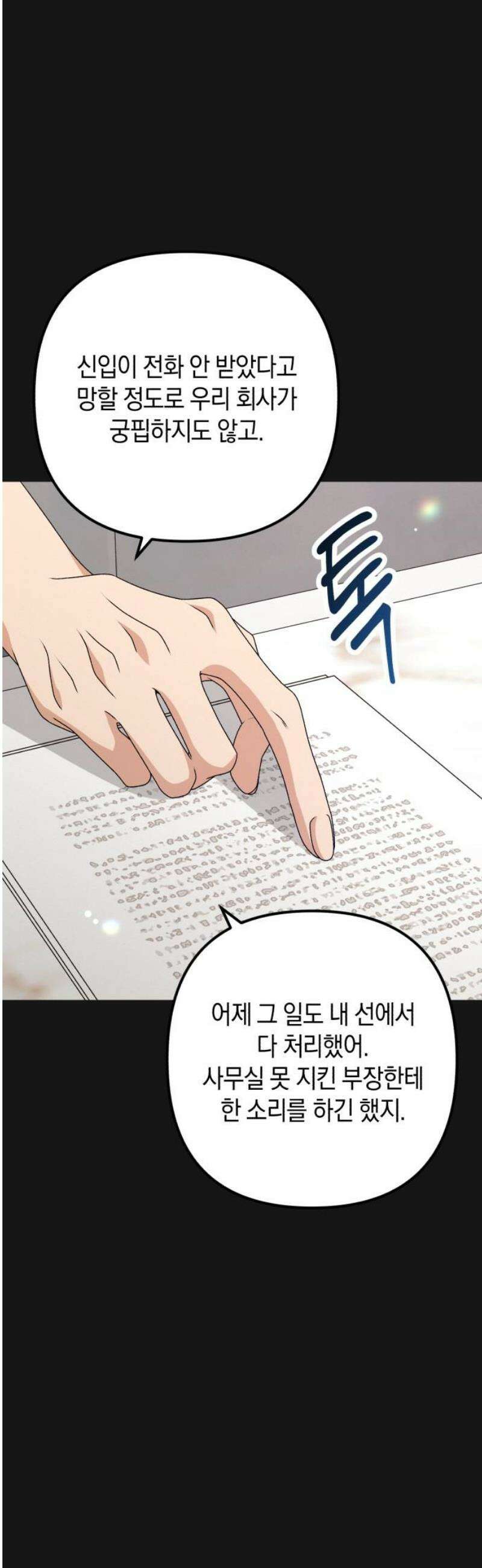 사내 계약 연애 9화 42