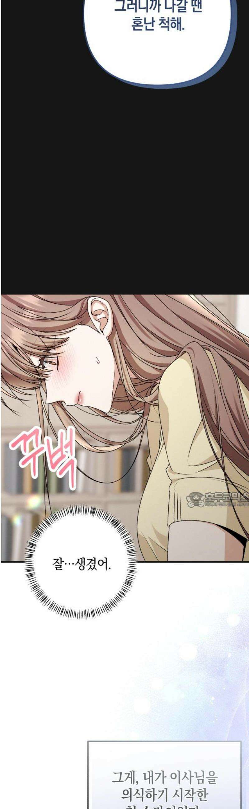 사내 계약 연애 9화 45
