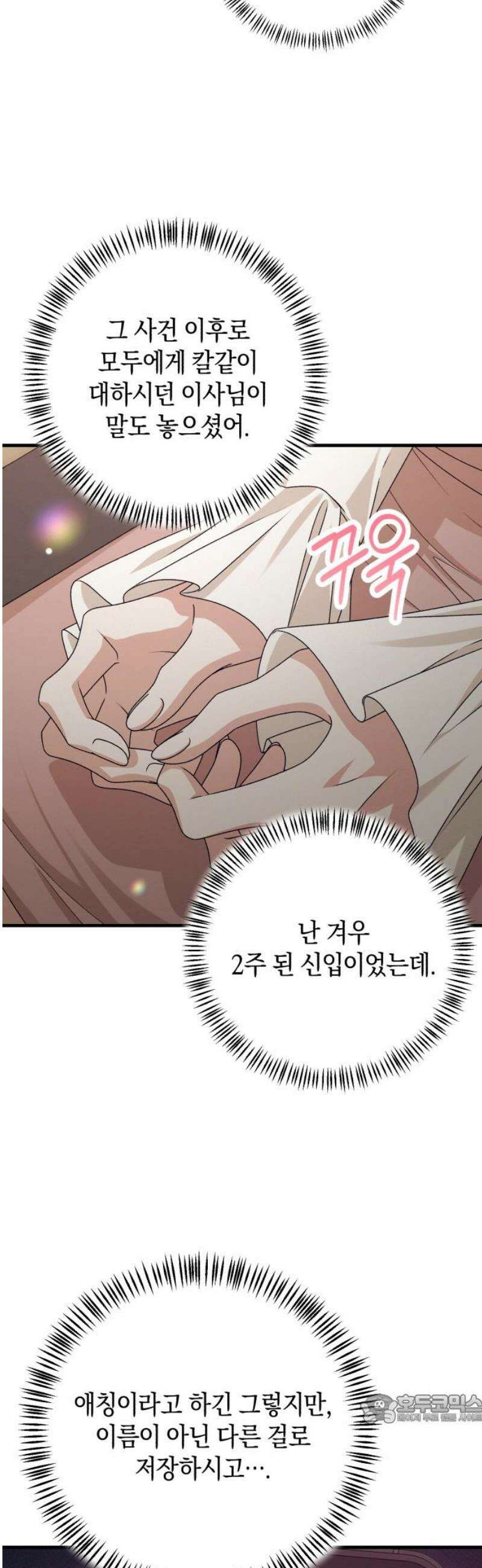 사내 계약 연애 9화 49