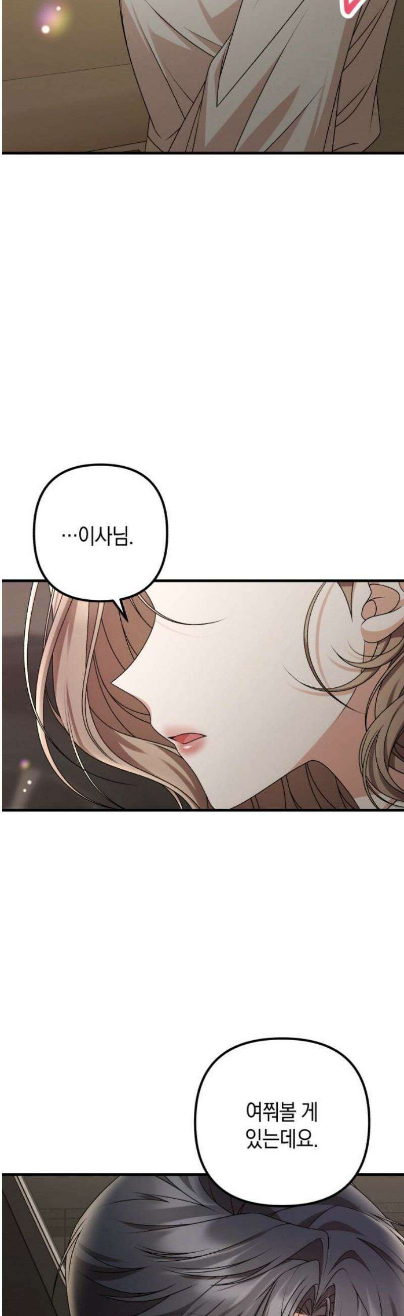 사내 계약 연애 9화 51