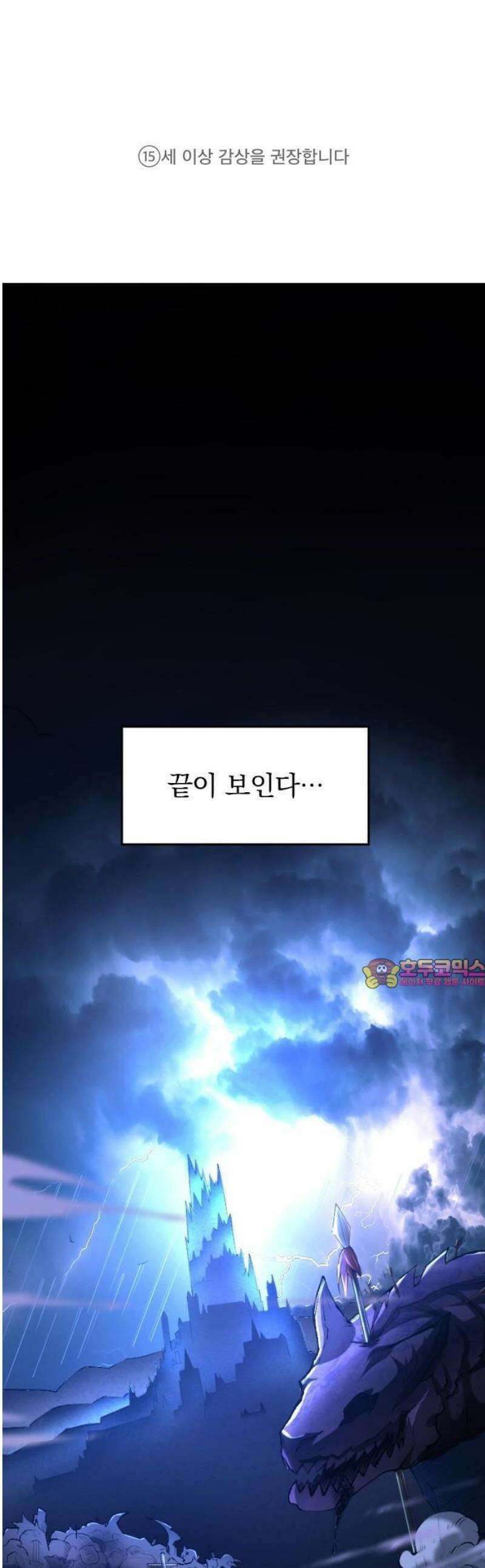 미움받는 흑마법사의 회귀 1화 1