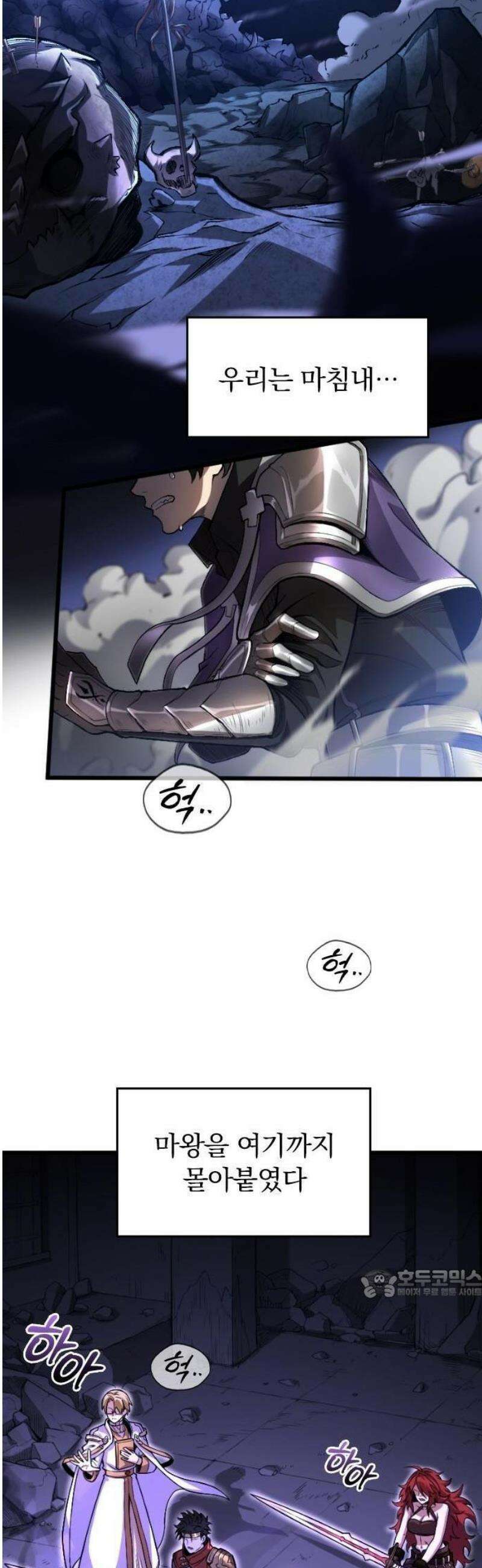 미움받는 흑마법사의 회귀 1화 2