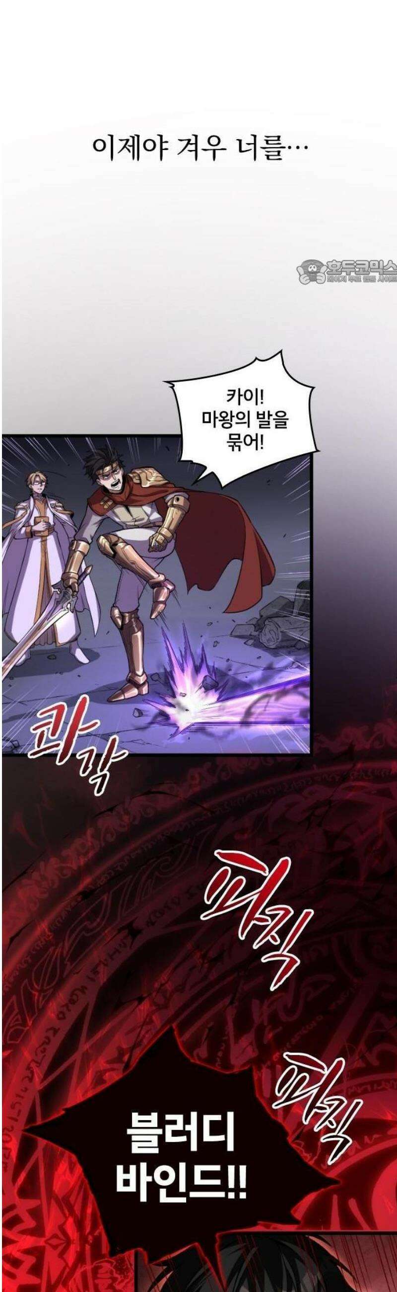 미움받는 흑마법사의 회귀 1화 5