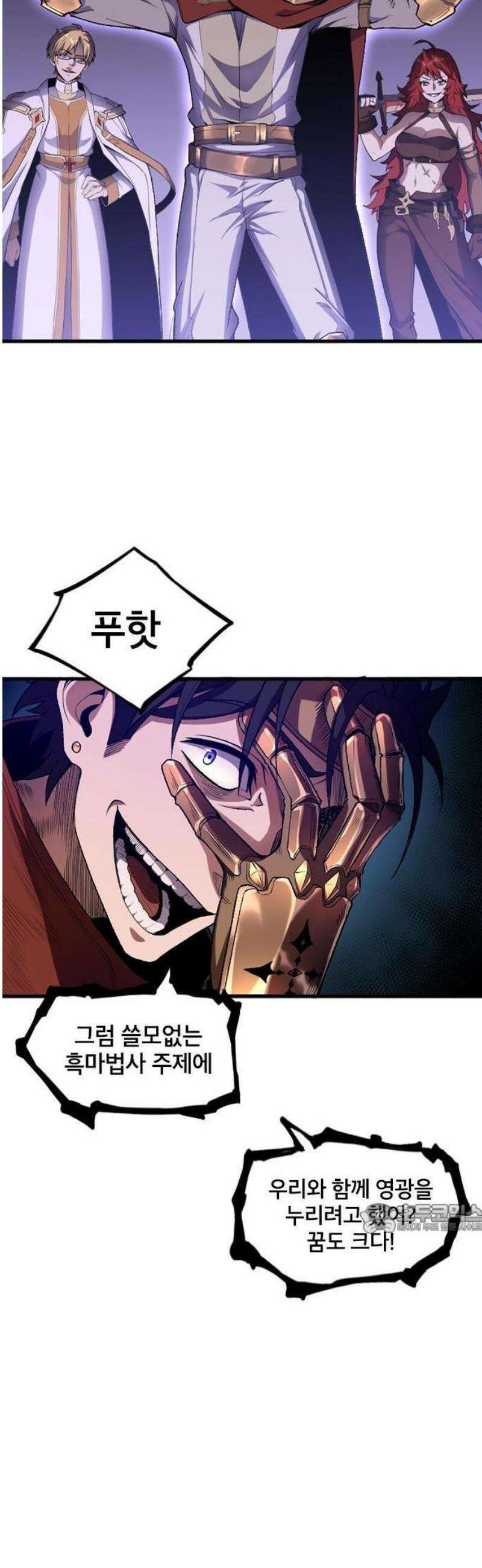 미움받는 흑마법사의 회귀 1화 14