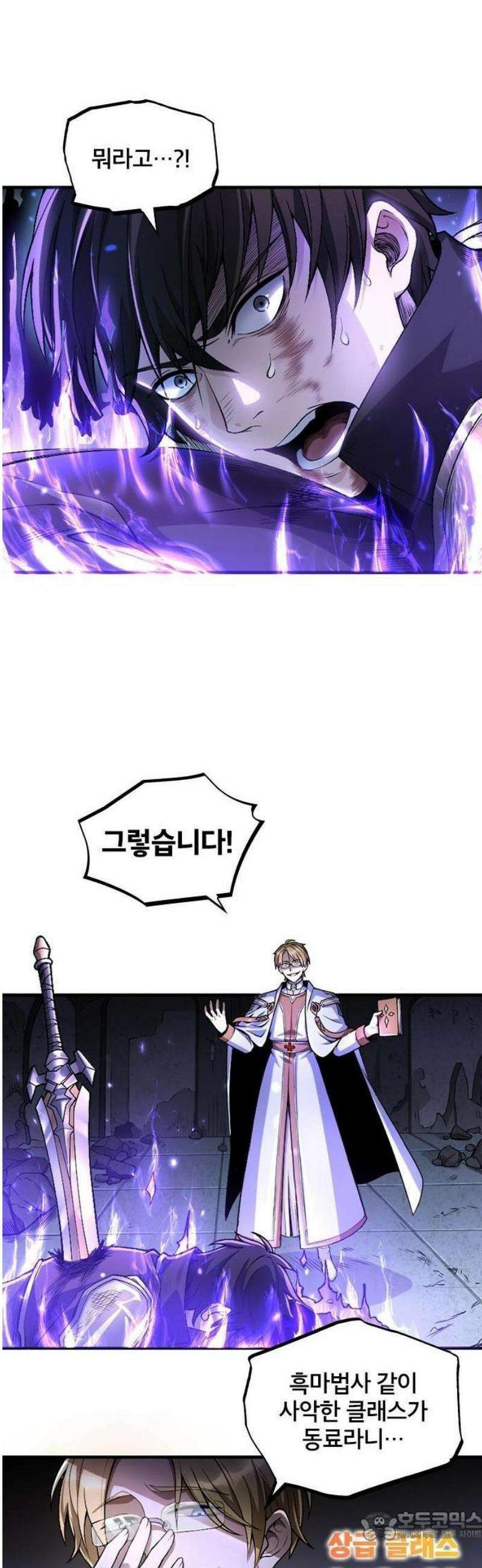 미움받는 흑마법사의 회귀 1화 15