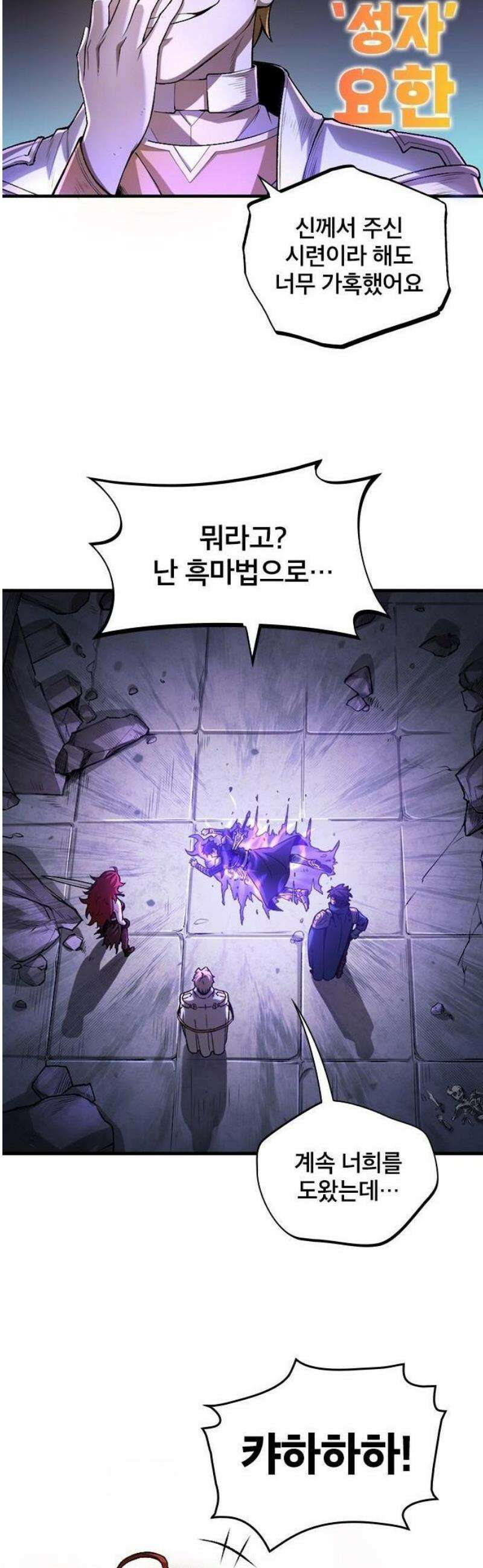미움받는 흑마법사의 회귀 1화 16
