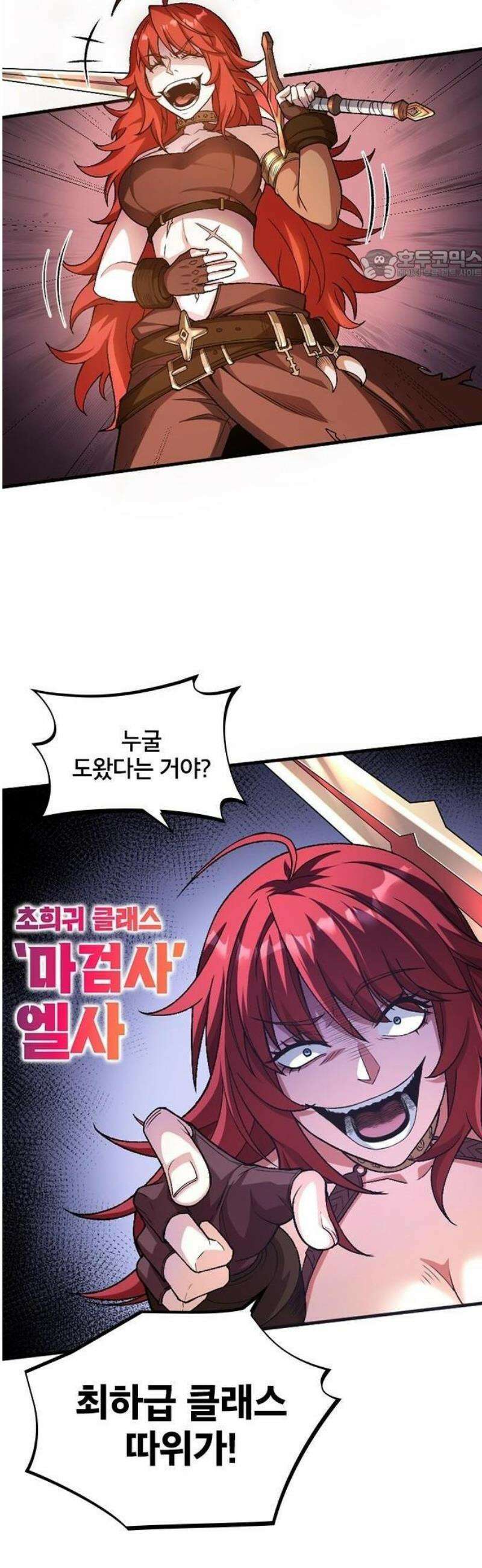 미움받는 흑마법사의 회귀 1화 17
