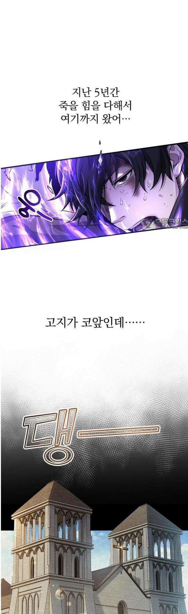 미움받는 흑마법사의 회귀 1화 18