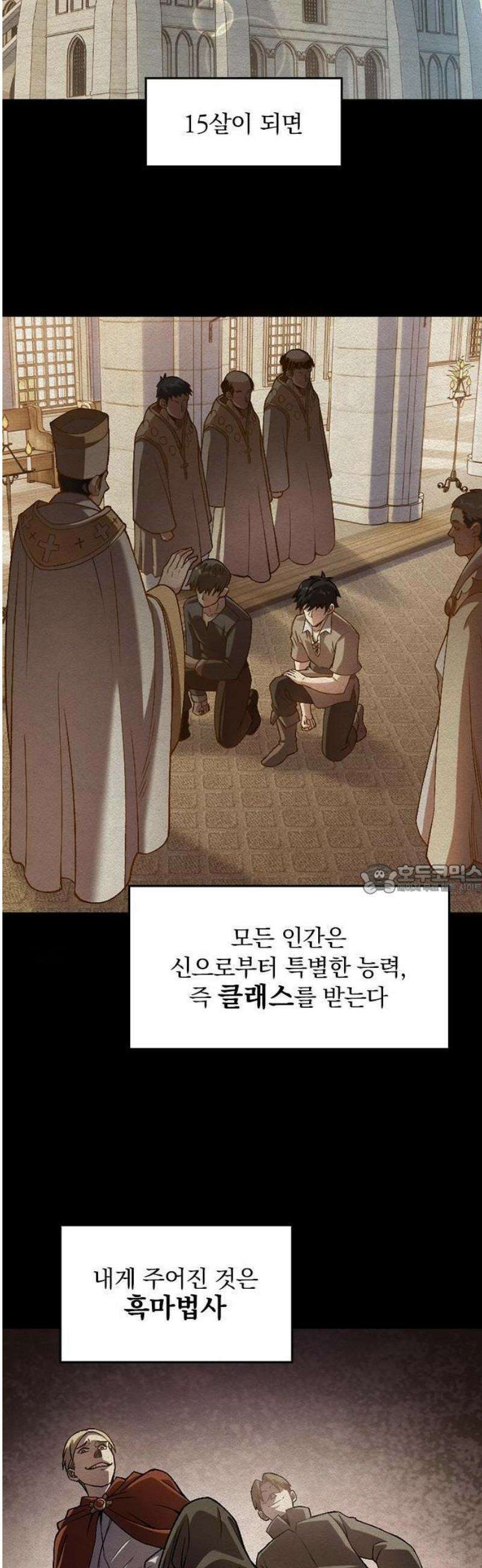 미움받는 흑마법사의 회귀 1화 19