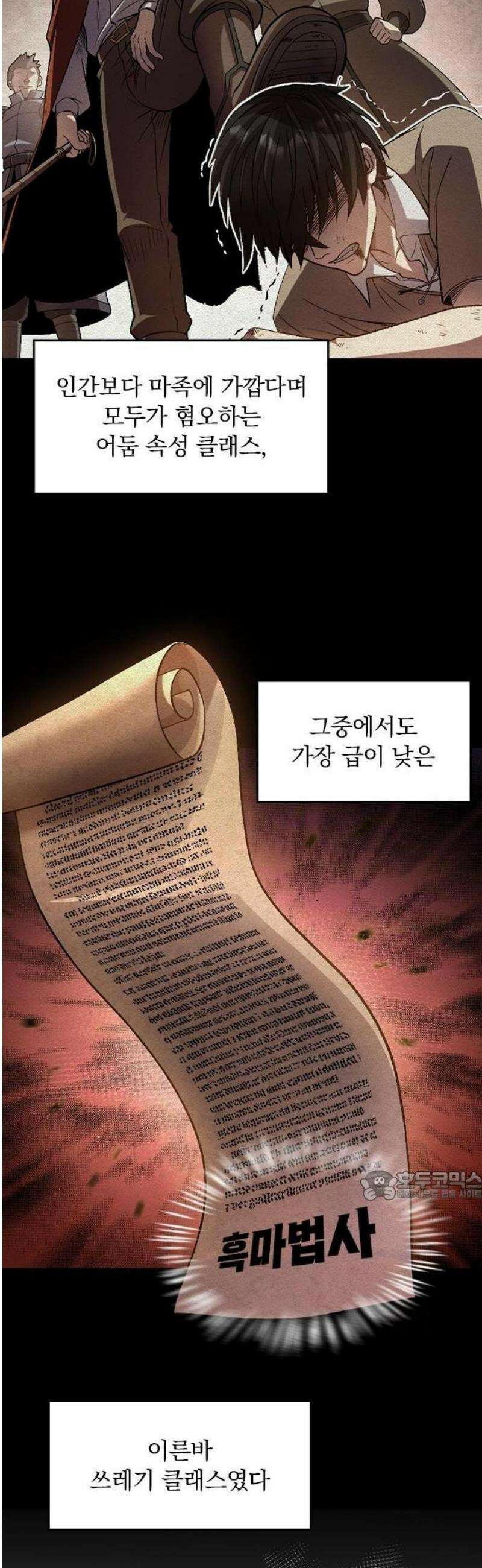 미움받는 흑마법사의 회귀 1화 20