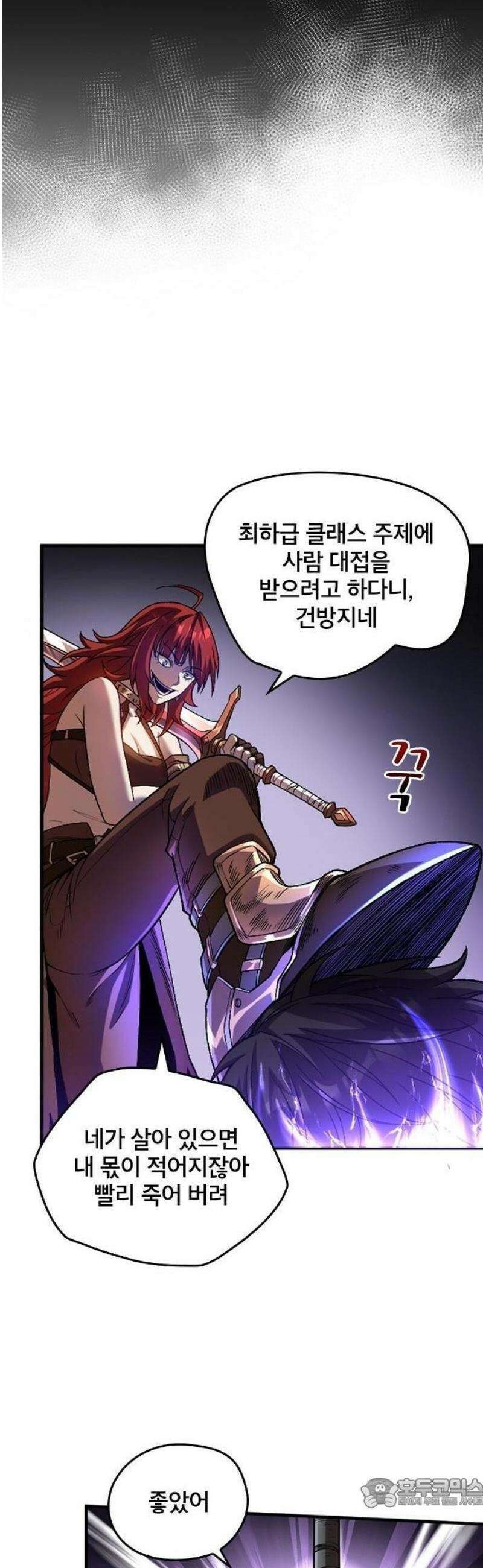 미움받는 흑마법사의 회귀 1화 21