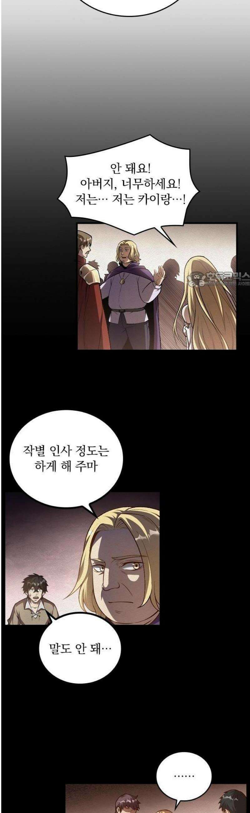 미움받는 흑마법사의 회귀 1화 24
