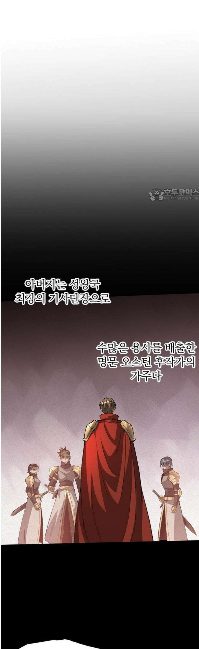 미움받는 흑마법사의 회귀 1화 30