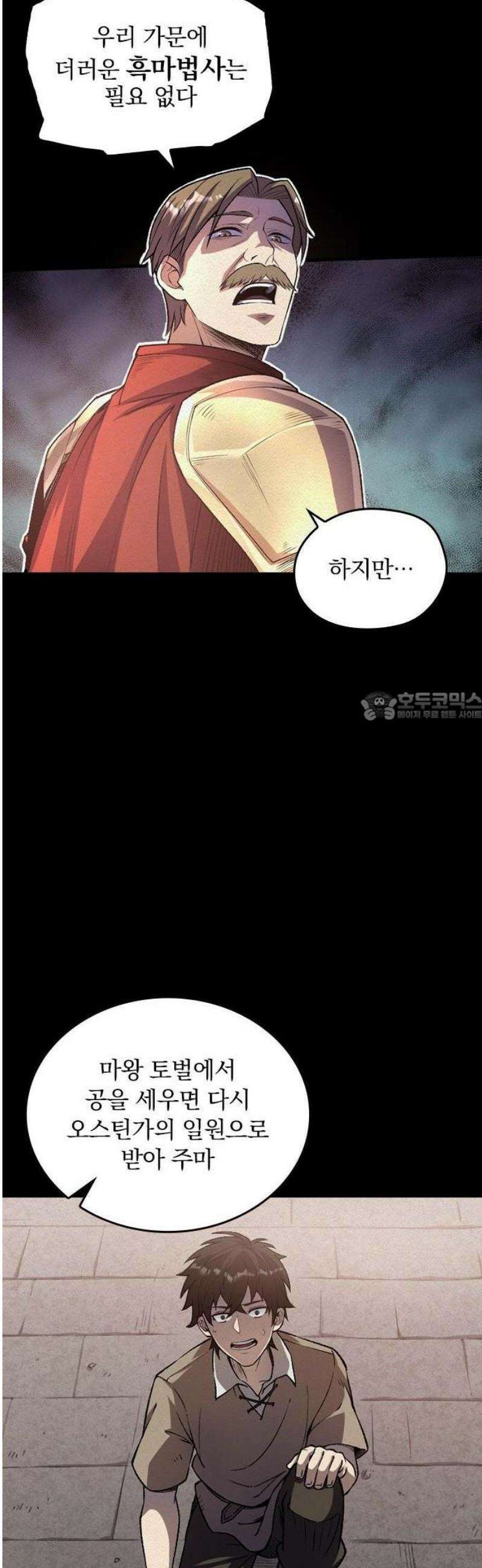 미움받는 흑마법사의 회귀 1화 31