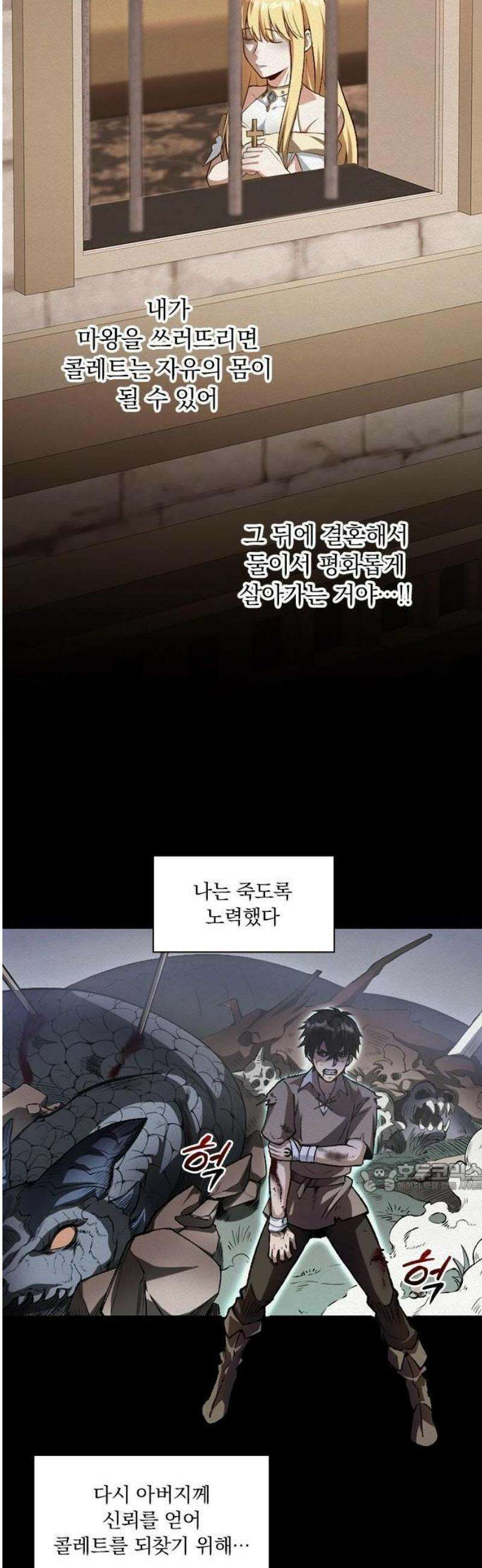 미움받는 흑마법사의 회귀 1화 33