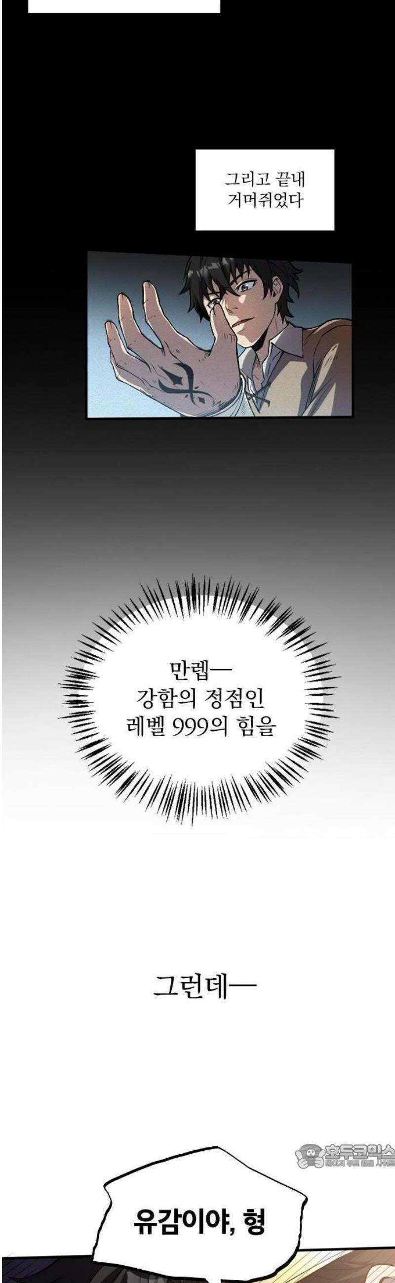 미움받는 흑마법사의 회귀 1화 34