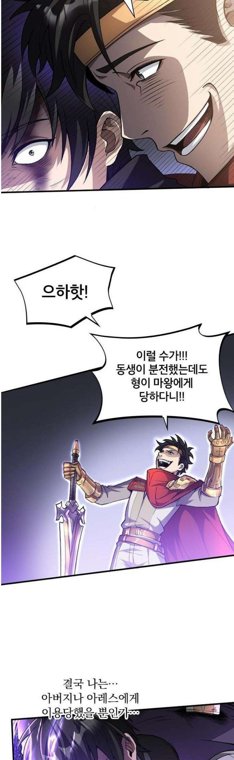 미움받는 흑마법사의 회귀 1화 35