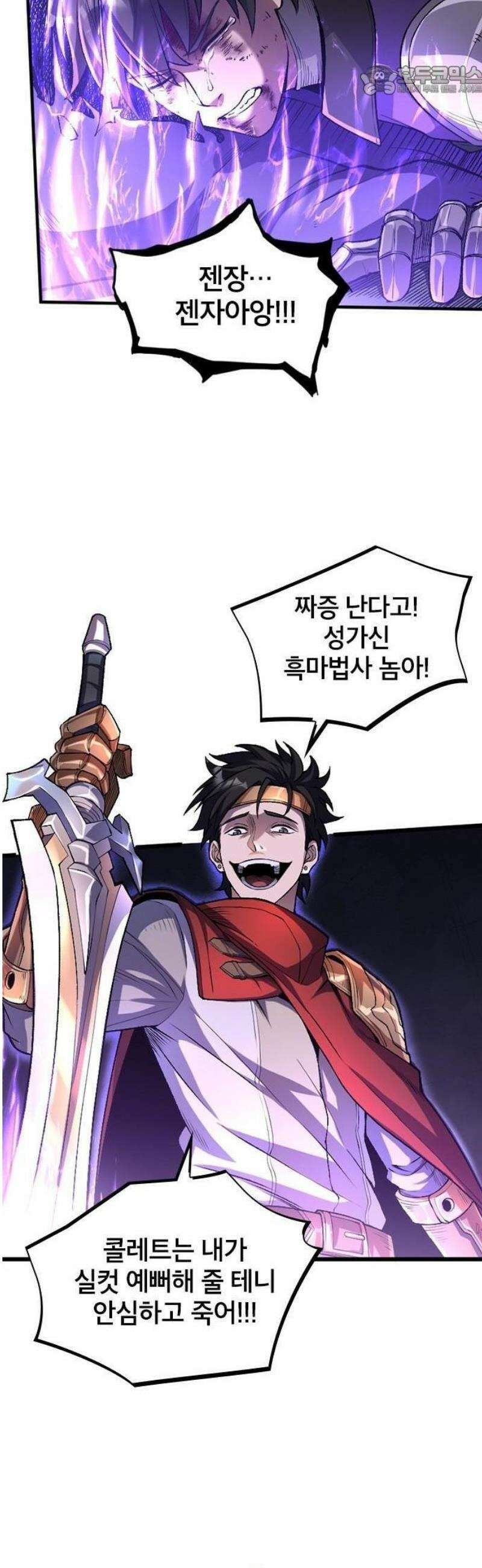 미움받는 흑마법사의 회귀 1화 36