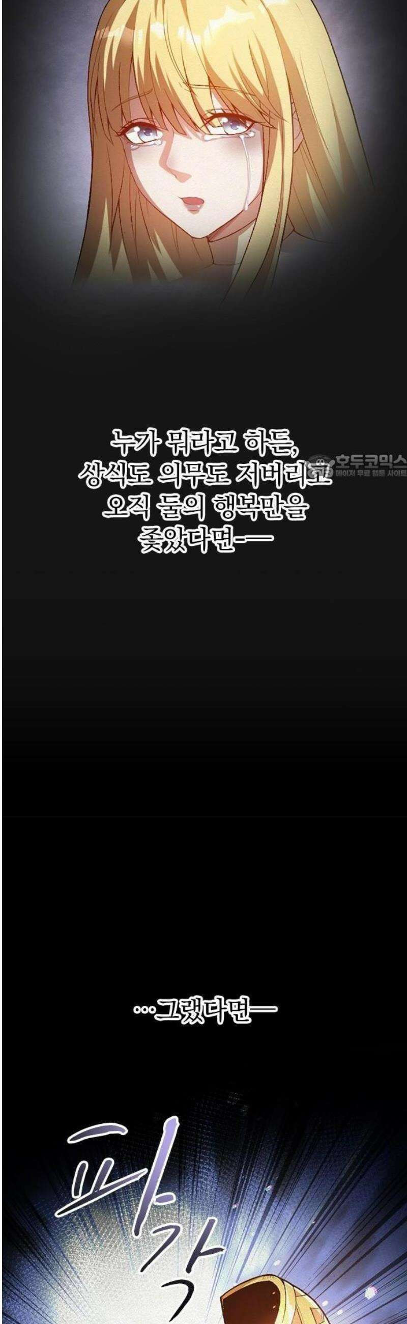 미움받는 흑마법사의 회귀 1화 38