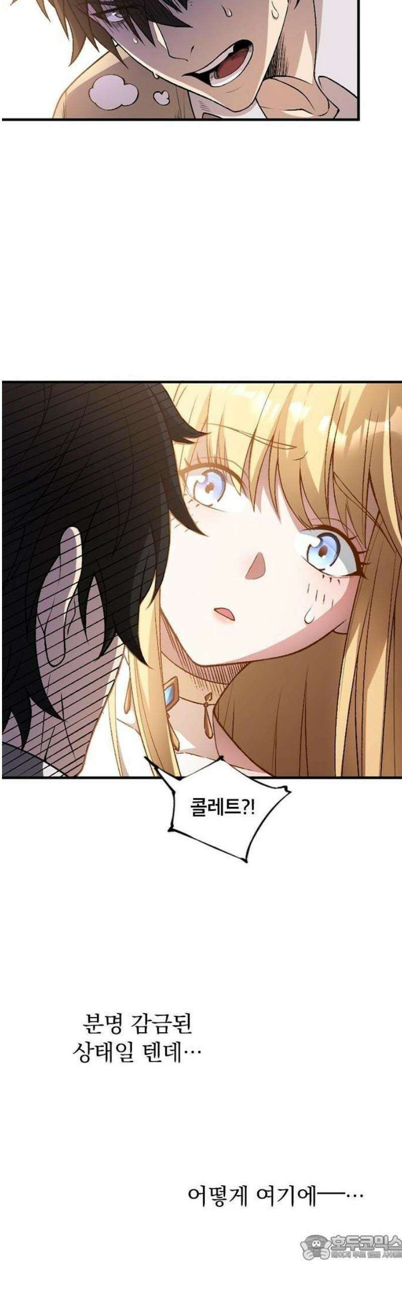 미움받는 흑마법사의 회귀 1화 42