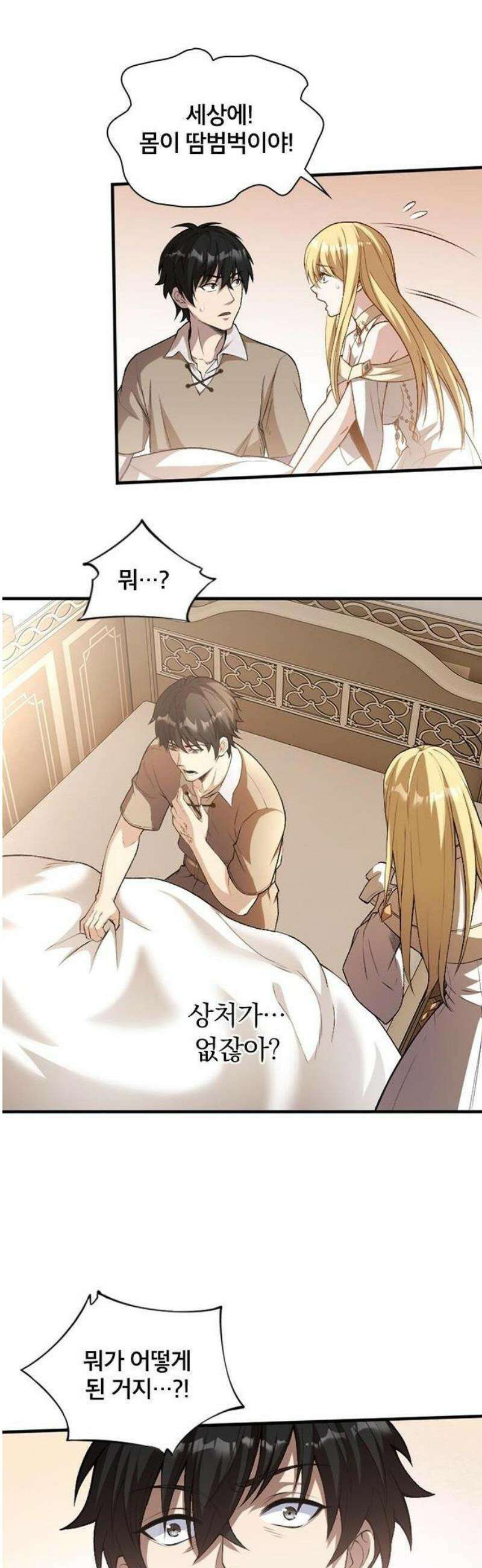 미움받는 흑마법사의 회귀 1화 43
