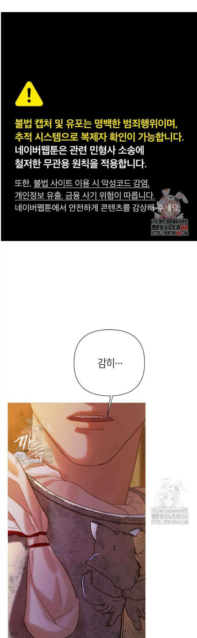 논 투아 3화 불과 신녀 (3) 1