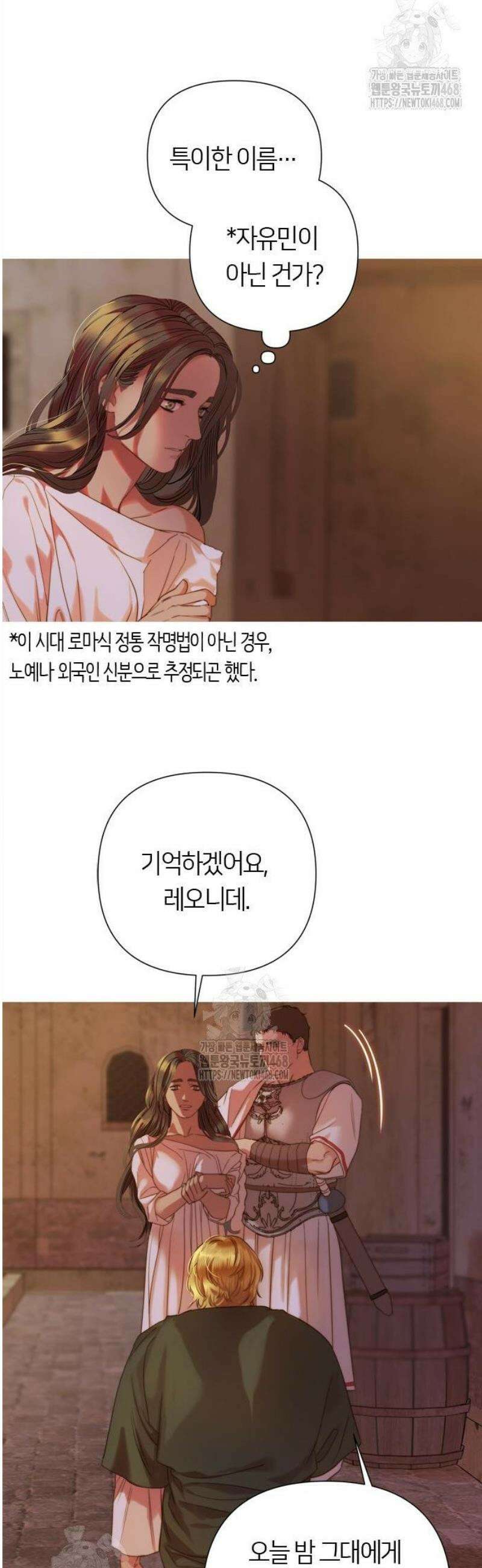 논 투아 3화 불과 신녀 (3) 14