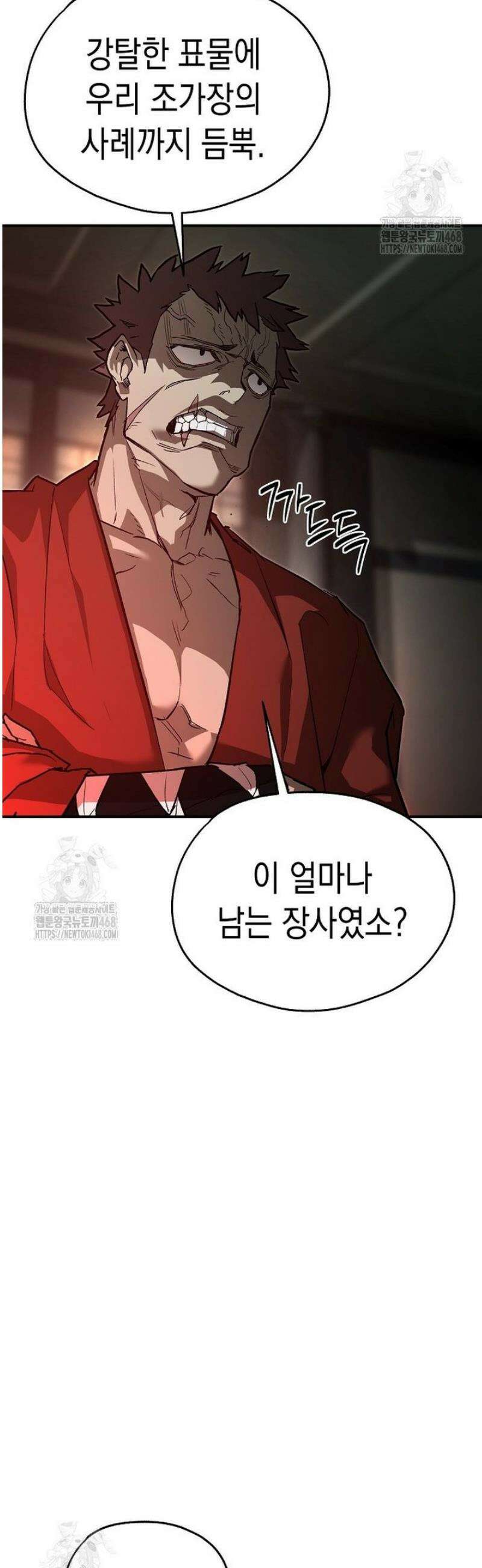 창귀무쌍 6화 4