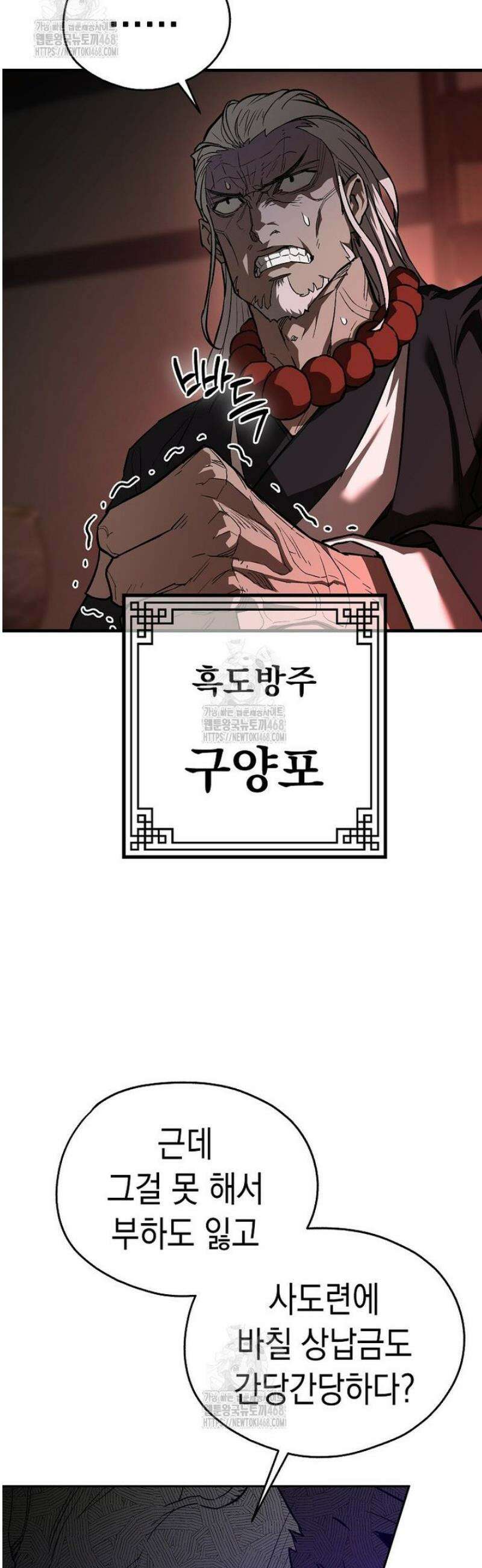 창귀무쌍 6화 5