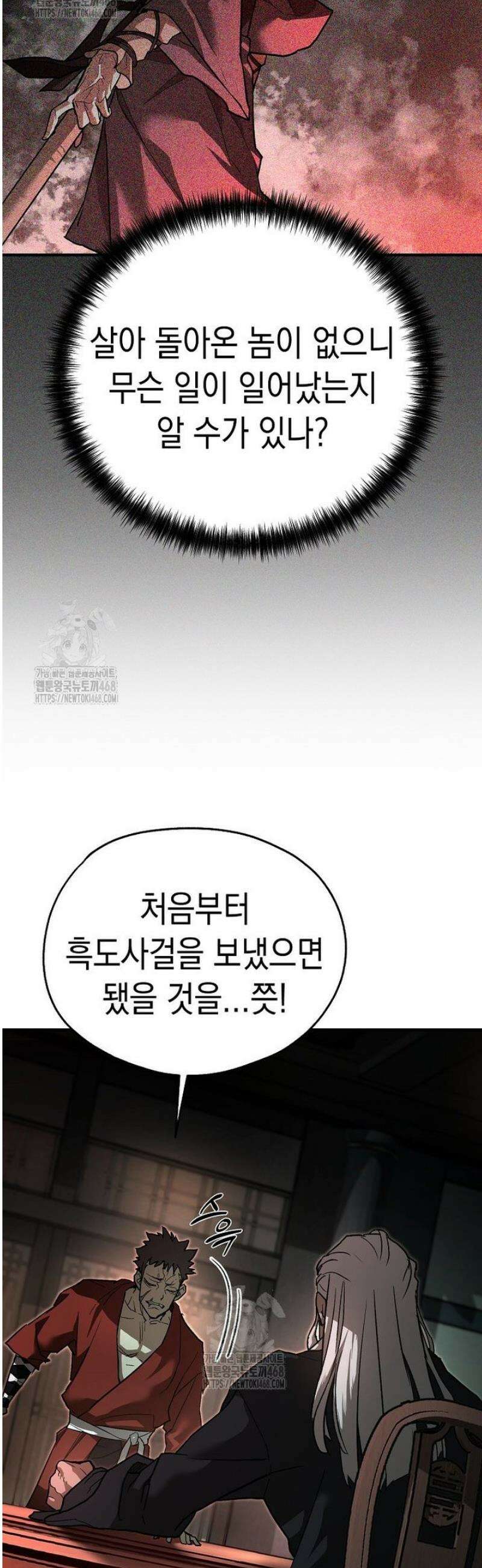 창귀무쌍 6화 8