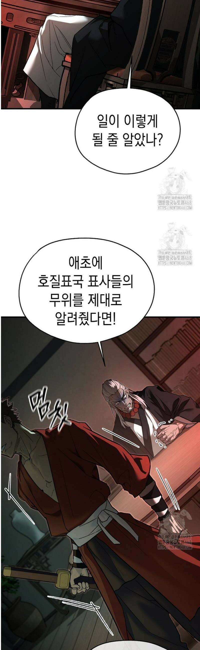 창귀무쌍 6화 9
