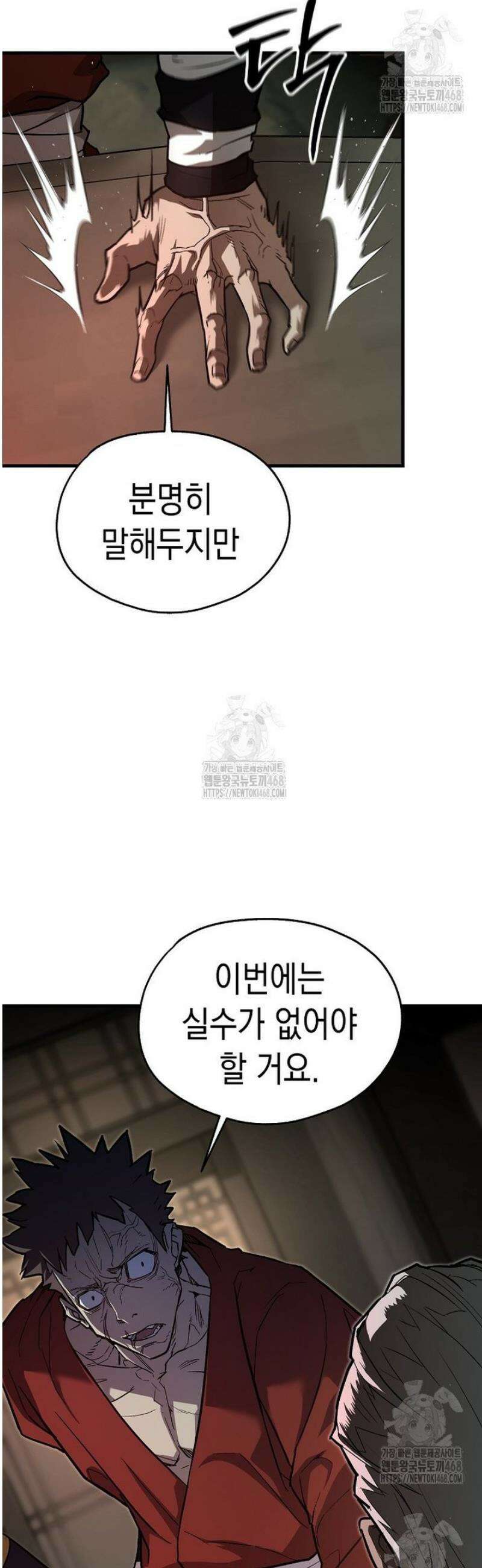 창귀무쌍 6화 11
