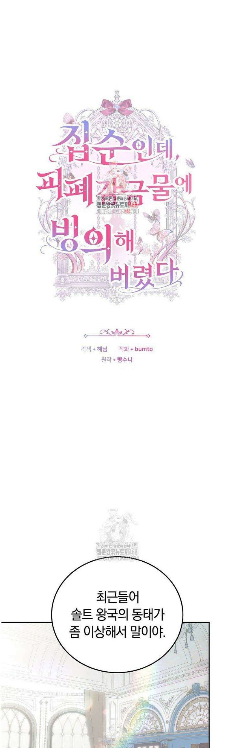 집순인데, 피폐감금물에 빙의해 버렸다 2화 1