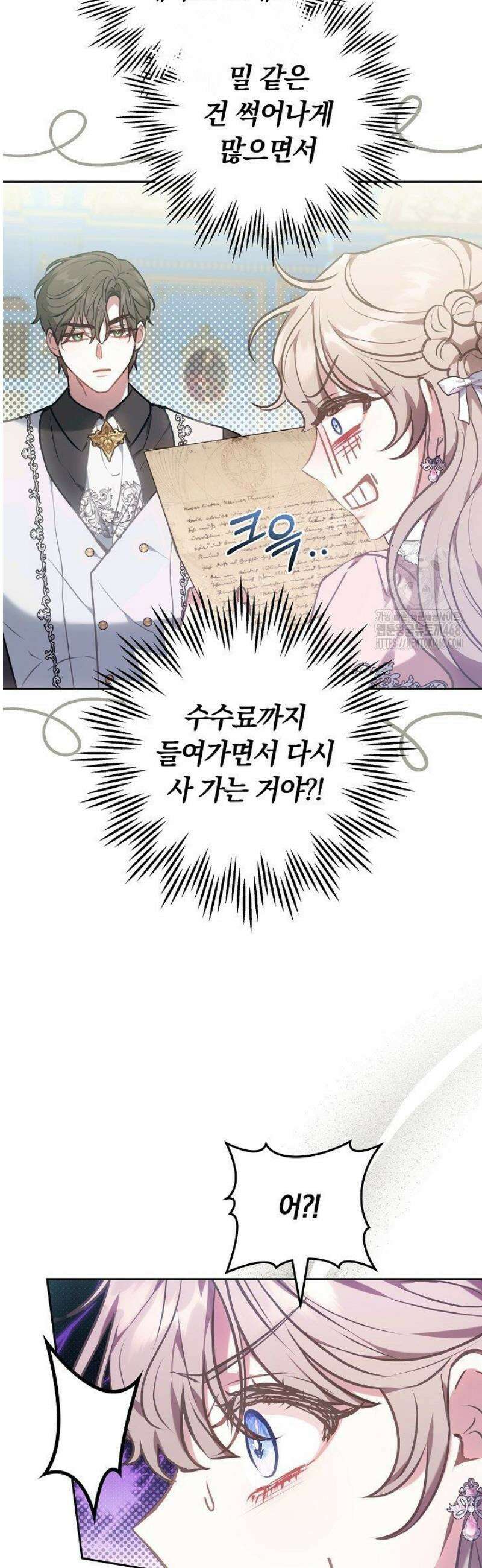 집순인데, 피폐감금물에 빙의해 버렸다 2화 9
