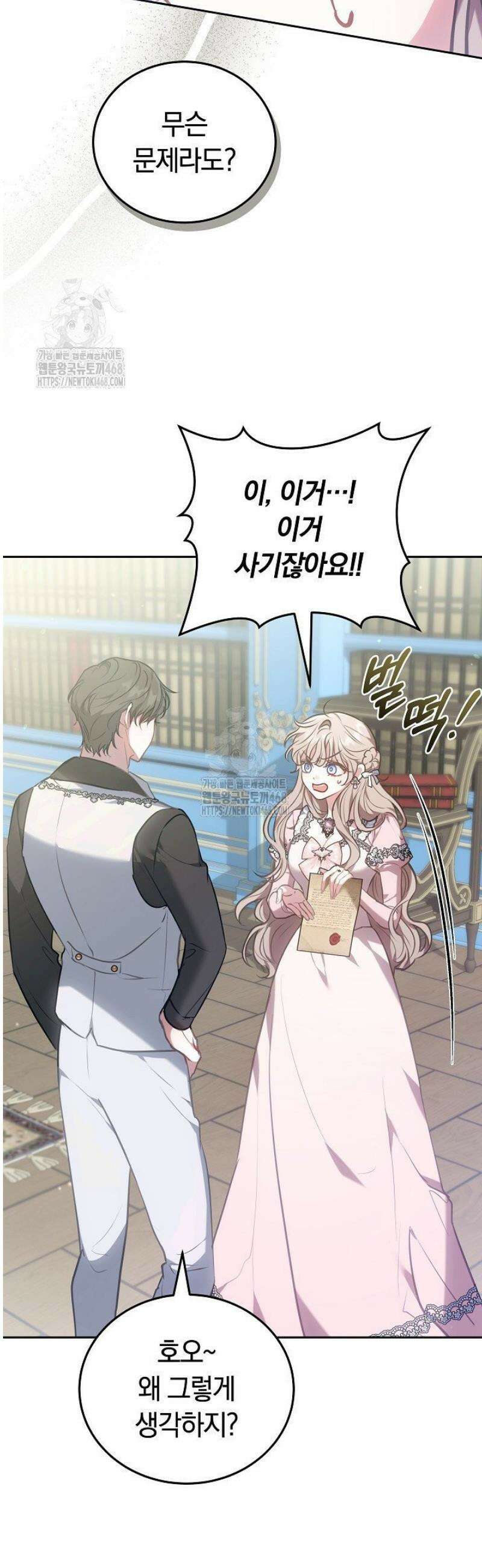 집순인데, 피폐감금물에 빙의해 버렸다 2화 10