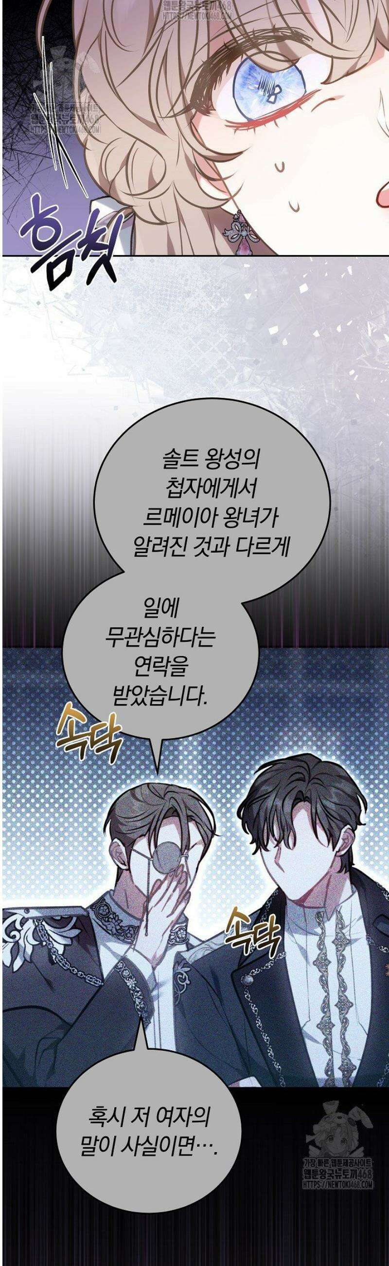 집순인데, 피폐감금물에 빙의해 버렸다 2화 13
