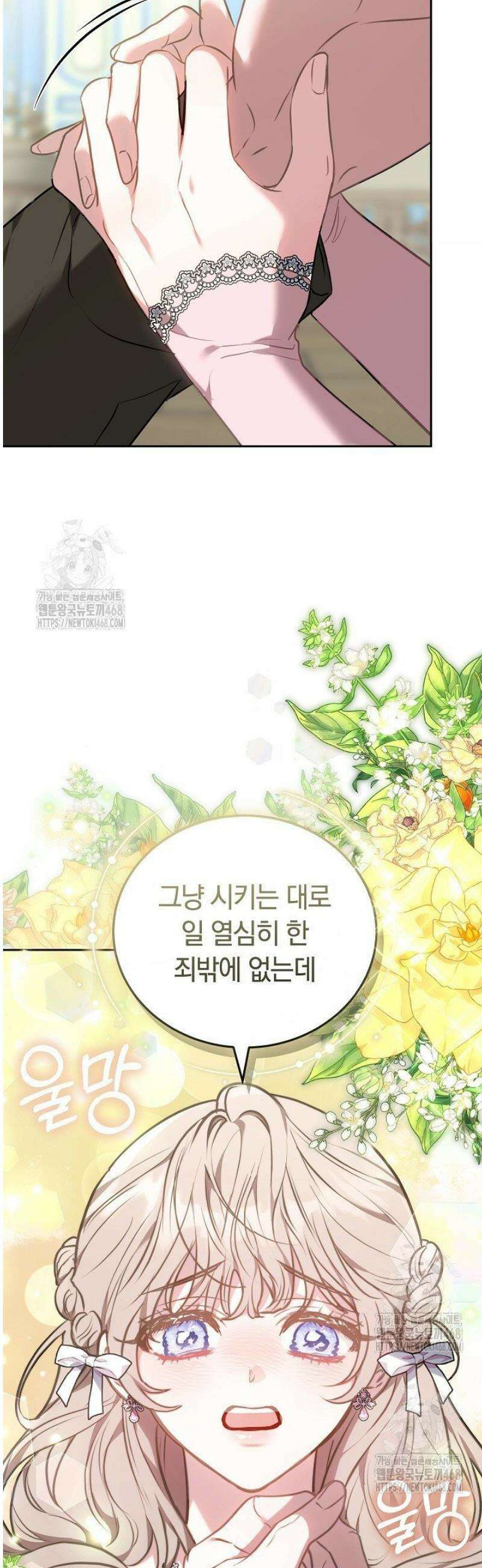 집순인데, 피폐감금물에 빙의해 버렸다 2화 20