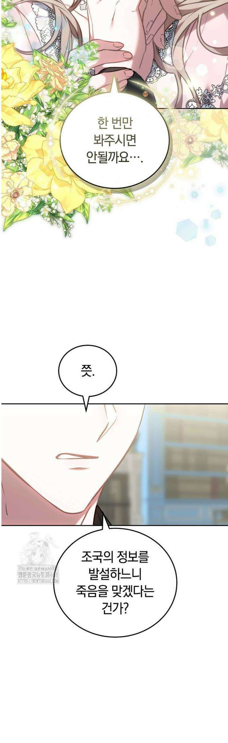 집순인데, 피폐감금물에 빙의해 버렸다 2화 21