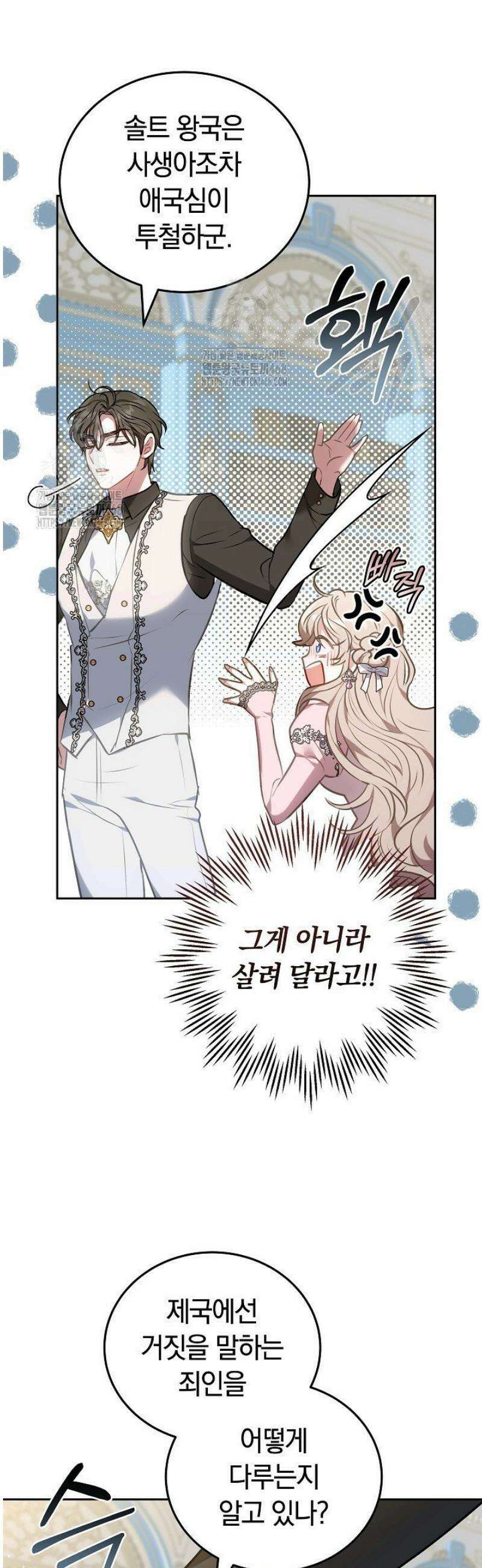 집순인데, 피폐감금물에 빙의해 버렸다 2화 22