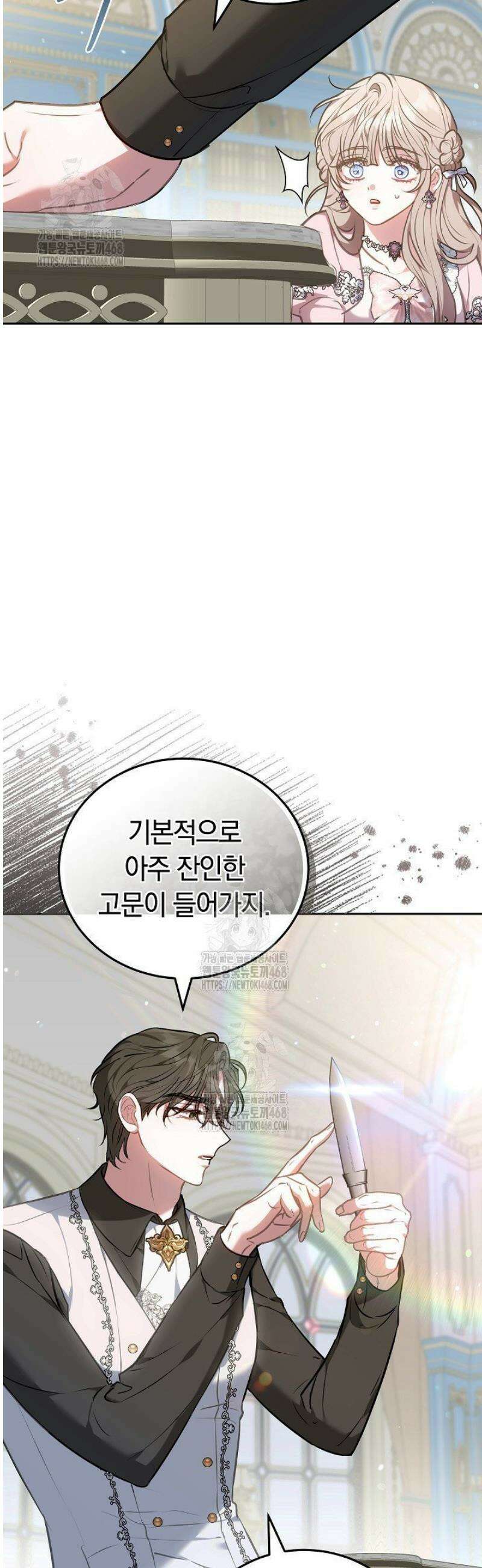 집순인데, 피폐감금물에 빙의해 버렸다 2화 23
