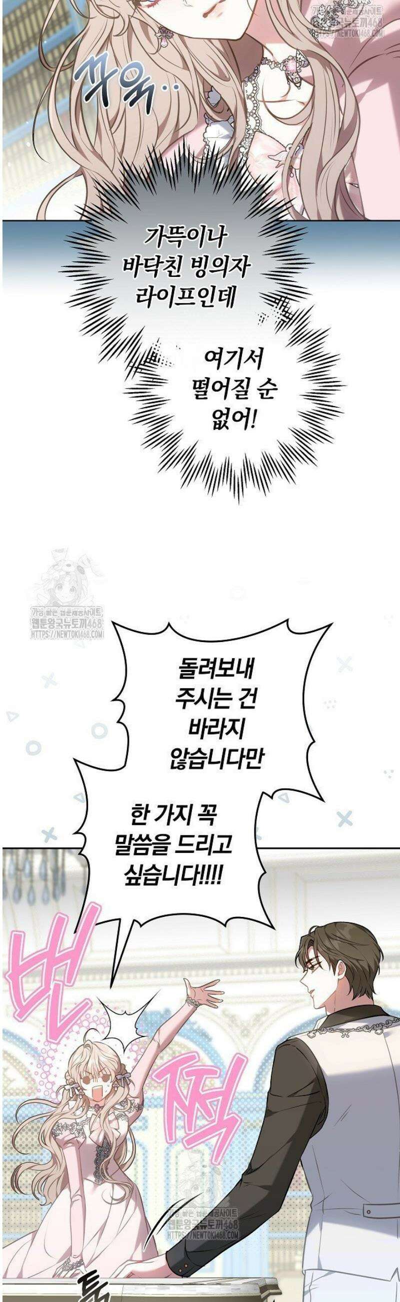 집순인데, 피폐감금물에 빙의해 버렸다 2화 26