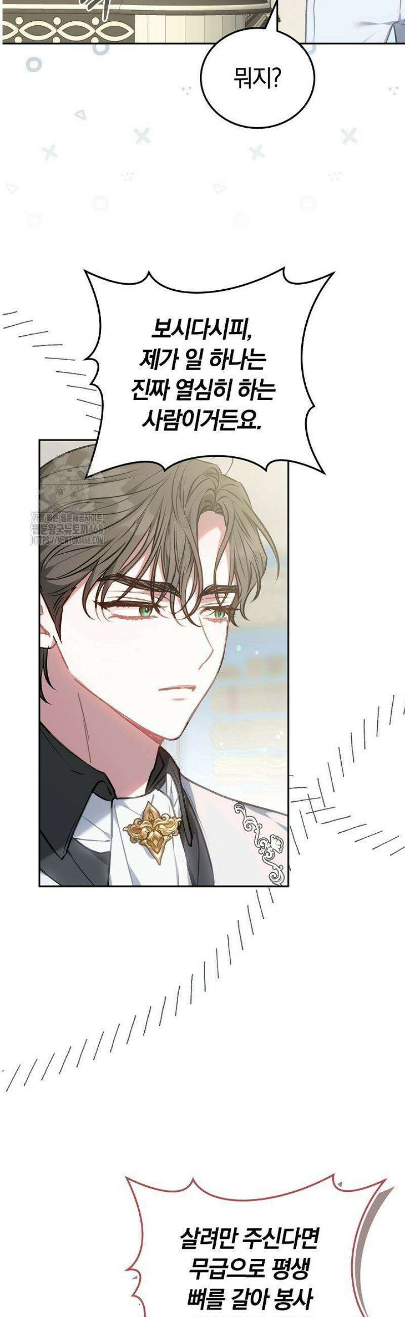 집순인데, 피폐감금물에 빙의해 버렸다 2화 27